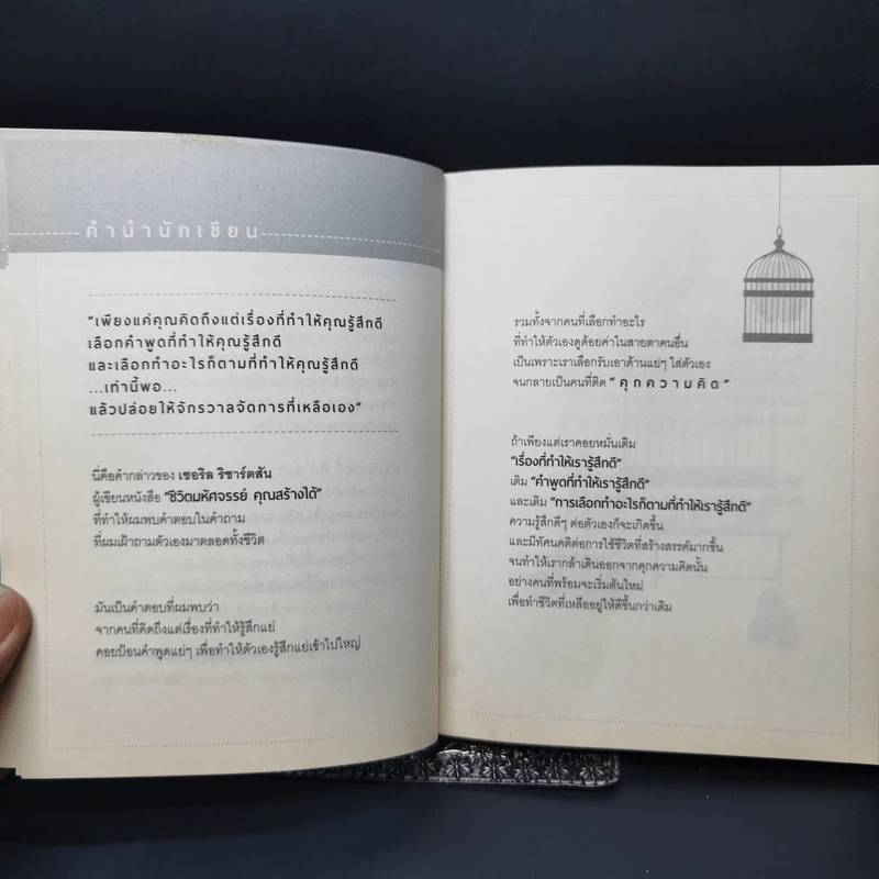คุกความคิด - จตุรภัทร หาญจริง รูปที่ 8