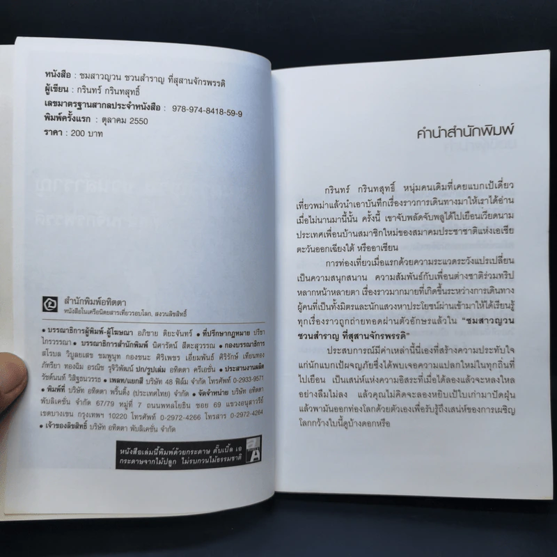 ชมสาวญวณชวนสำราญ ที่สุสานจักรพรรดิ - กรินทร์ รูปที่ 8