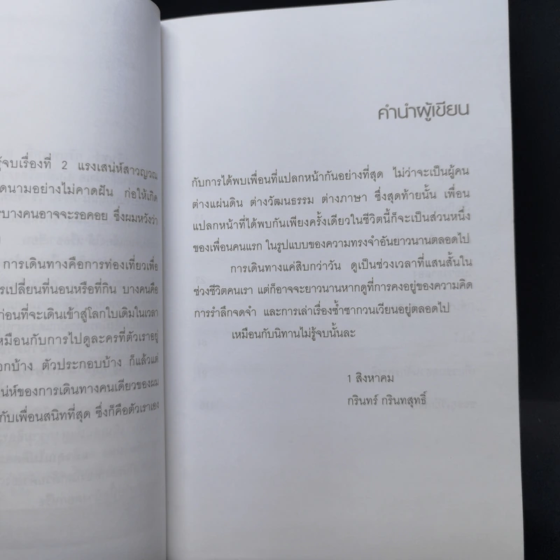 ชมสาวญวณชวนสำราญ ที่สุสานจักรพรรดิ - กรินทร์ รูปที่ 9