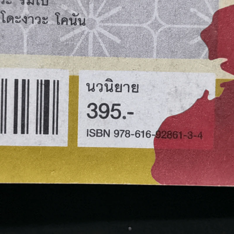 ยอดนักสืบอาเคจิ โคโกะโร ตอน จอมโจรหน้ากากทองคำ - เอโดะงาวะ รัมโป รูปที่ 13
