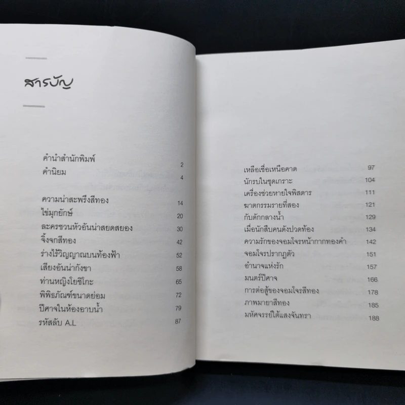 ยอดนักสืบอาเคจิ โคโกะโร ตอน จอมโจรหน้ากากทองคำ - เอโดะงาวะ รัมโป รูปที่ 8