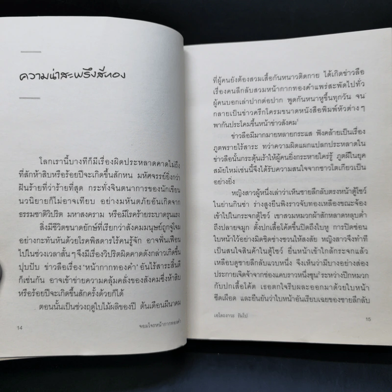 ยอดนักสืบอาเคจิ โคโกะโร ตอน จอมโจรหน้ากากทองคำ - เอโดะงาวะ รัมโป รูปที่ 10