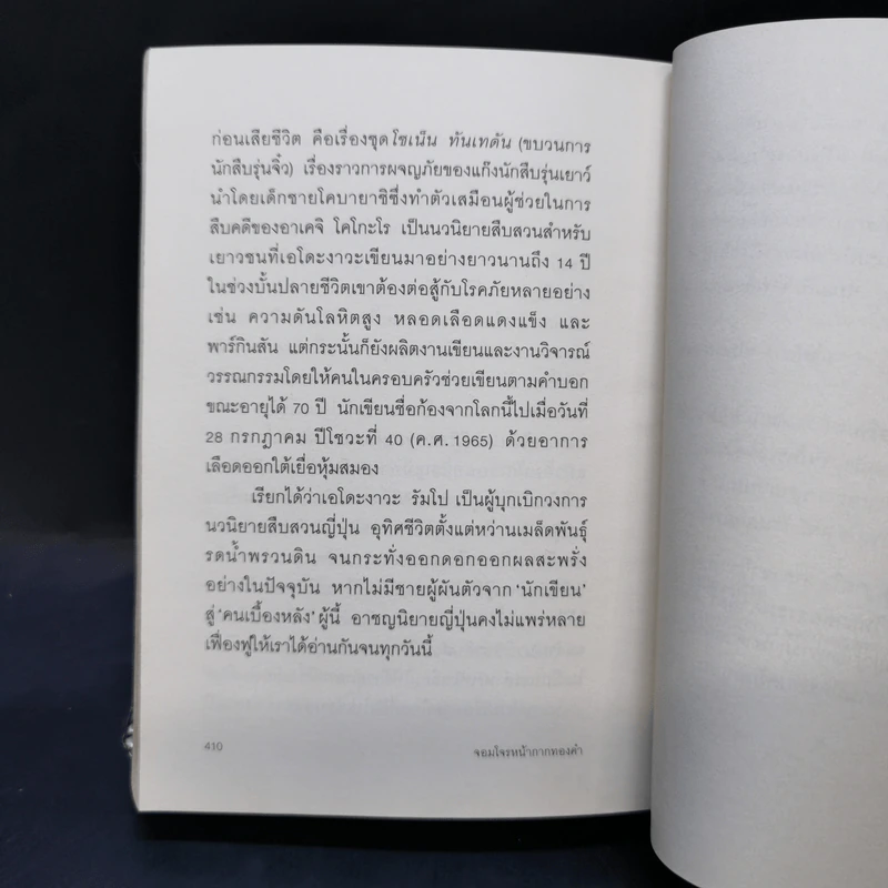 ยอดนักสืบอาเคจิ โคโกะโร ตอน จอมโจรหน้ากากทองคำ - เอโดะงาวะ รัมโป รูปที่ 11