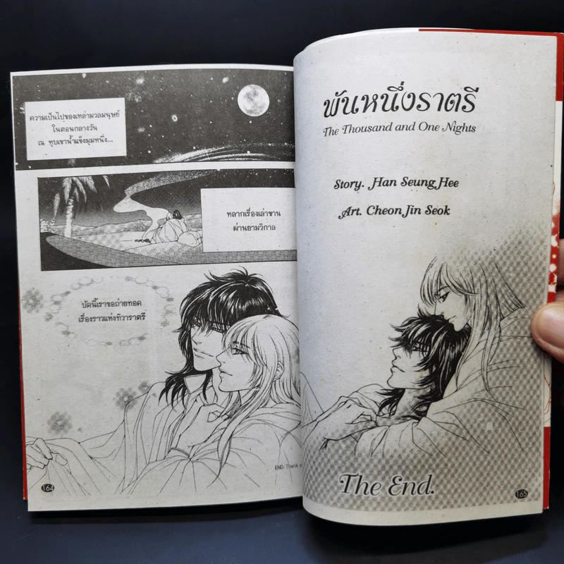การ์ตูนวาย พันหนึ่งราตรี 11 เล่มจบ รูปที่ 10