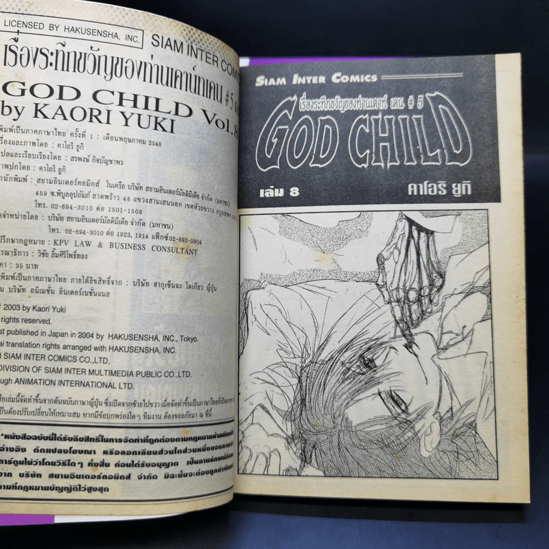 God Child เรื่องระทึกขวัญของท่านเคาน์ท เคน #5 8 เล่มจบ รูปที่ 7