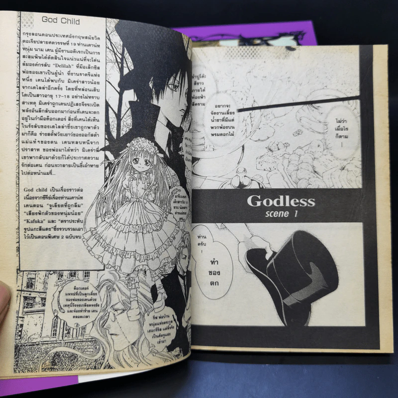 God Child เรื่องระทึกขวัญของท่านเคาน์ท เคน #5 8 เล่มจบ รูปที่ 9