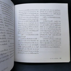 เจ้าสัวน้อย เข้าใจหลักบัญชี รู้วิธีทำธุรกิจ - ผศ.รัตนา วงศ์รัศมีเดือน รูปที่ 13