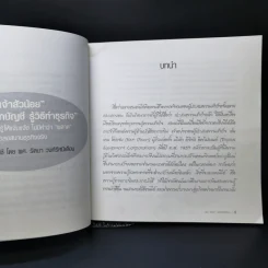 เจ้าสัวน้อย เข้าใจหลักบัญชี รู้วิธีทำธุรกิจ - ผศ.รัตนา วงศ์รัศมีเดือน รูปที่ 11