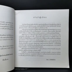 เจ้าสัวน้อย เข้าใจหลักบัญชี รู้วิธีทำธุรกิจ - ผศ.รัตนา วงศ์รัศมีเดือน รูปที่ 9