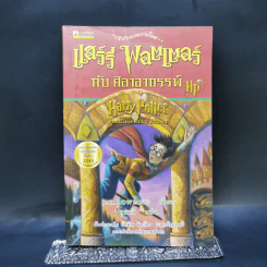 Harry Potter แฮร์รี่ พอตเตอร์ 7 เล่มจบ (มีพิมพ์ครั้งแรก 4 เล่ม) - J.K.Rowling รูปที่ 7