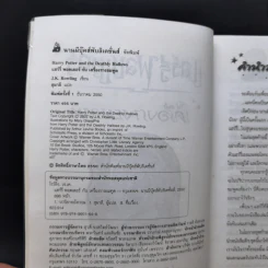 Harry Potter แฮร์รี่ พอตเตอร์ 7 เล่มจบ (มีพิมพ์ครั้งแรก 4 เล่ม) - J.K.Rowling รูปที่ 14
