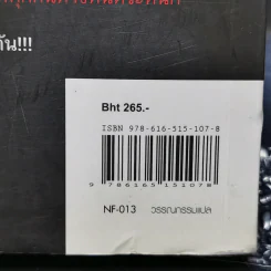 ความลับนครรุ่งอรุณ - Keigo Higashino เขียน, พีรวัธน์ เสาวคนธ์ แปล รูปที่ 12