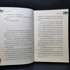 ความลับนครรุ่งอรุณ - Keigo Higashino เขียน, พีรวัธน์ เสาวคนธ์ แปล รูปที่ 10