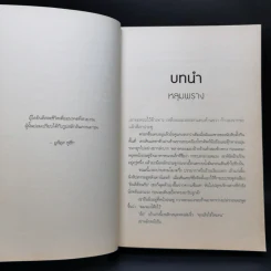 เจาะจิตฆาตกร 3 ตอน บาปใต้สำนึก - เหลยหมี่ รูปที่ 10