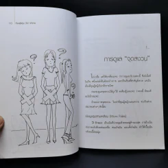 เรื่องผู้หญิง (ไม่) กล้าถาม - พ.ญ.ชัญวลี ศรีสุโข รูปที่ 11
