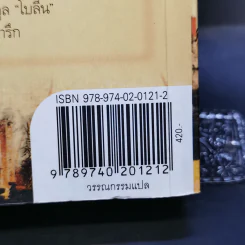 สงครามรัก อำนาจ ราชบัลลังก์ - Philippa Gregory รูปที่ 12