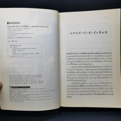 สงครามรัก อำนาจ ราชบัลลังก์ - Philippa Gregory รูปที่ 8