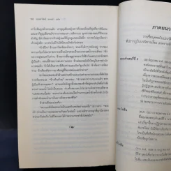 สงครามรัก อำนาจ ราชบัลลังก์ - Philippa Gregory รูปที่ 11