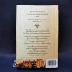 สงครามรัก อำนาจ ราชบัลลังก์ - Philippa Gregory รูปที่ 2