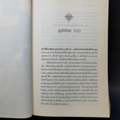 สงครามรัก อำนาจ ราชบัลลังก์ - Philippa Gregory รูปที่ 10