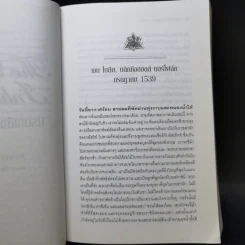 มรดกเลือดตระกูลโบลีน - Philippa Gregory รูปที่ 10