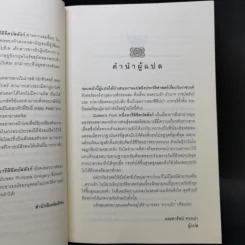 หนึ่งนารีลิขิตบัลลังก์ - Philippa Gregory รูปที่ 9