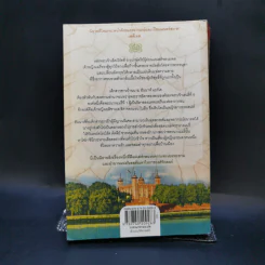 หนึ่งนารีลิขิตบัลลังก์ - Philippa Gregory รูปที่ 2