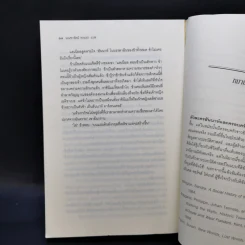 หนึ่งนารีลิขิตบัลลังก์ - Philippa Gregory รูปที่ 11