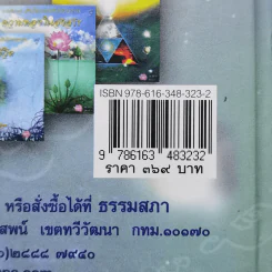 ความหลังในสังสาร - สุทัสสา อ่อนค้อม รูปที่ 12
