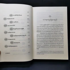 ความหลังในสังสาร - สุทัสสา อ่อนค้อม รูปที่ 10