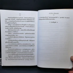 แมรี่ สจ๊วร์ต... ราชินีสองแผ่นดิน - นิดา แปล รูปที่ 10