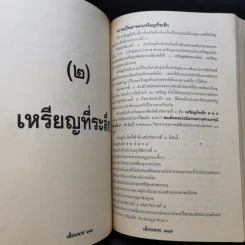 Boxset รวมเหรียญรัชกาลที่ 5 ครบชุด รูปที่ 19
