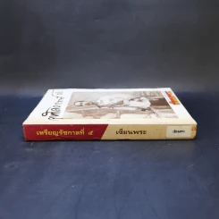 Boxset รวมเหรียญรัชกาลที่ 5 ครบชุด รูปที่ 6
