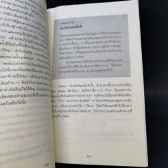 วิธีพูดกับทุกคนในทุกสถานการณ์ - Leil Lowndes รูปที่ 13