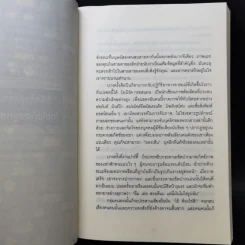 วิธีพูดกับทุกคนในทุกสถานการณ์ - Leil Lowndes รูปที่ 11