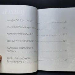 เรียนรู้ เพื่อเข้าสู่ วัยทอง - กองบรรณาธิการใกล้หมอ รูปที่ 11
