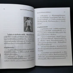 อยู่แบบไหนให้เป็นสุขและมีชีวิตยืนยาว - วัลภา เพ็ญแสงงาม รูปที่ 11