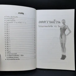 ลดความอ้วน โปรแกรมเร่งรัด 15 วัน - นาตาชา ฉัตรธำรง รูปที่ 9
