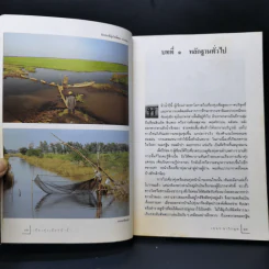เที่ยวทุ่งเมื่อหน้าน้ำ - เอนก นาวิกมูล รูปที่ 11