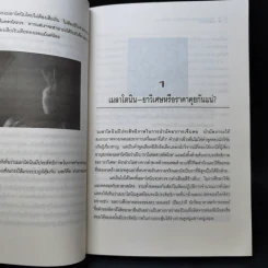 เมลาโตนิน ชีวิตที่สดชื่นแจ่มใส - ศักดิ์ บวร รูปที่ 11