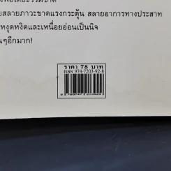 เมลาโตนิน ชีวิตที่สดชื่นแจ่มใส - ศักดิ์ บวร รูปที่ 13