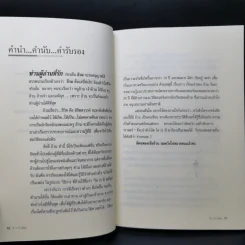 โด เร มี มณีนุช - ครูอ้วน มณีนุช เสมรสุต (หนังสือสอนร้องเพลง) รูปที่ 11