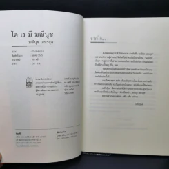 โด เร มี มณีนุช - ครูอ้วน มณีนุช เสมรสุต (หนังสือสอนร้องเพลง) รูปที่ 8