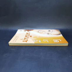 โด เร มี มณีนุช - ครูอ้วน มณีนุช เสมรสุต (หนังสือสอนร้องเพลง) รูปที่ 5