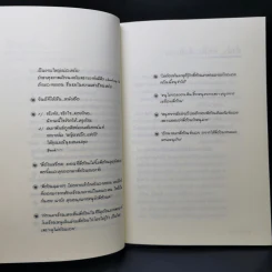 โด เร มี มณีนุช - ครูอ้วน มณีนุช เสมรสุต (หนังสือสอนร้องเพลง) รูปที่ 10