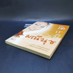 โด เร มี มณีนุช - ครูอ้วน มณีนุช เสมรสุต (หนังสือสอนร้องเพลง) รูปที่ 7