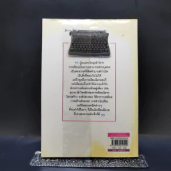 100 คำถามสร้างนักเขียน : นิยายคุณเขียนได้ด้วยตนเอง - ฟีลิปดา รูปที่ 2