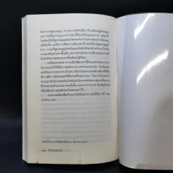 วัฒนธรรมคนอย่างทักษิณ - นิธิ เอียวศรีวงศ์ รูปที่ 12