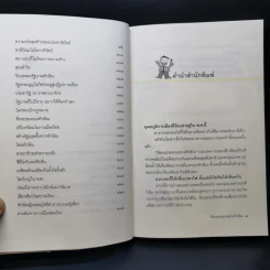 วัฒนธรรมคนอย่างทักษิณ - นิธิ เอียวศรีวงศ์ รูปที่ 9