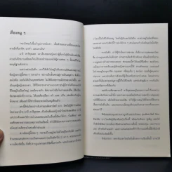 เรื่องเล่าของหมู (สาว) - มารี ดารีอุสเสค รูปที่ 9